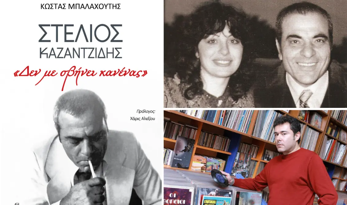 stelios kazantsidis neo vivlio den me svinei kaneis kostas