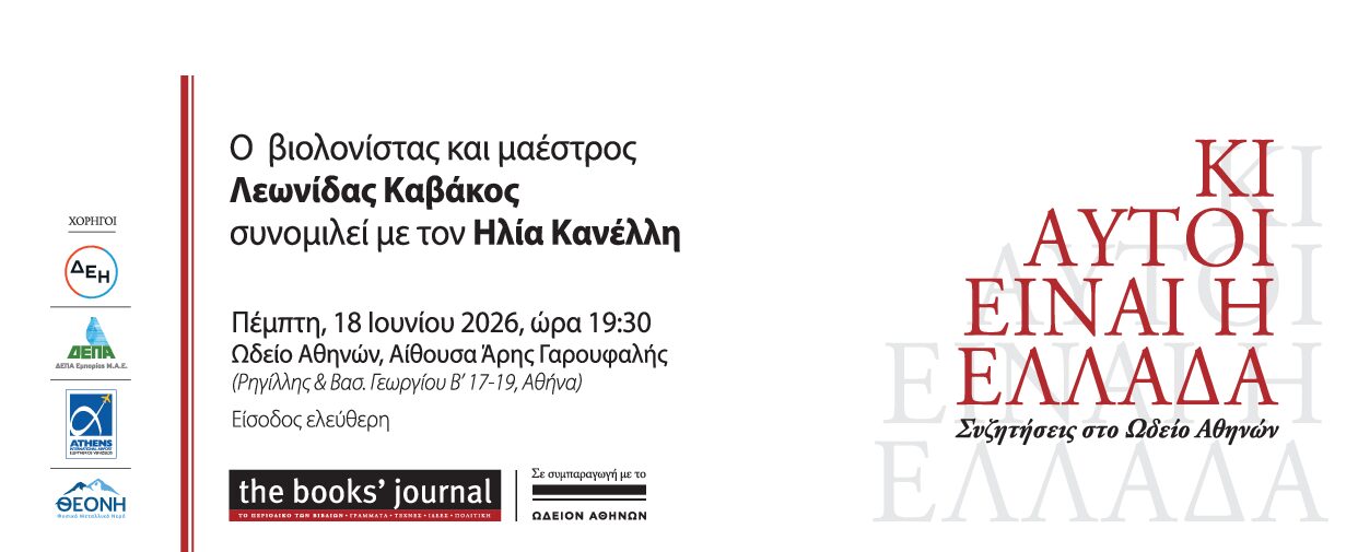 Kavakos Kanellis pdf